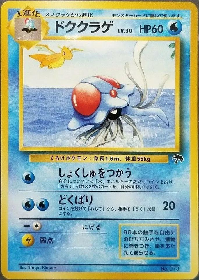 Japanese Southern Islands Tentacruel Pokémon card